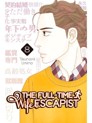 cover image of The Full-Time Wife Escapist, Volume 8